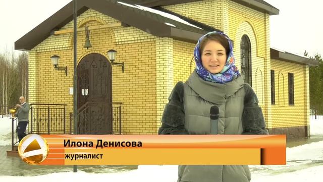 Освящение часовни