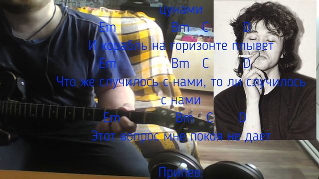 Разбор песни Малыш группы "Кино"