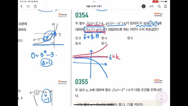 마플시너지 수학1 319~381