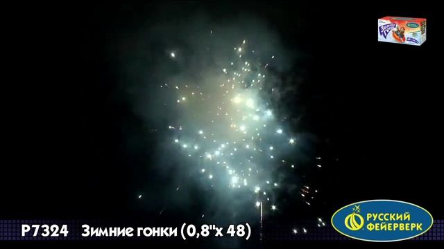 Салют Зимние гонки 48 залпов