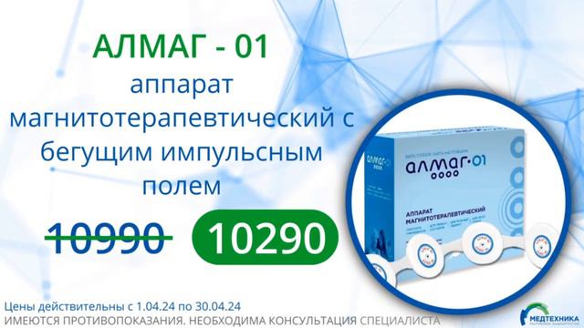 Медтехника_02.04-30.04.2024