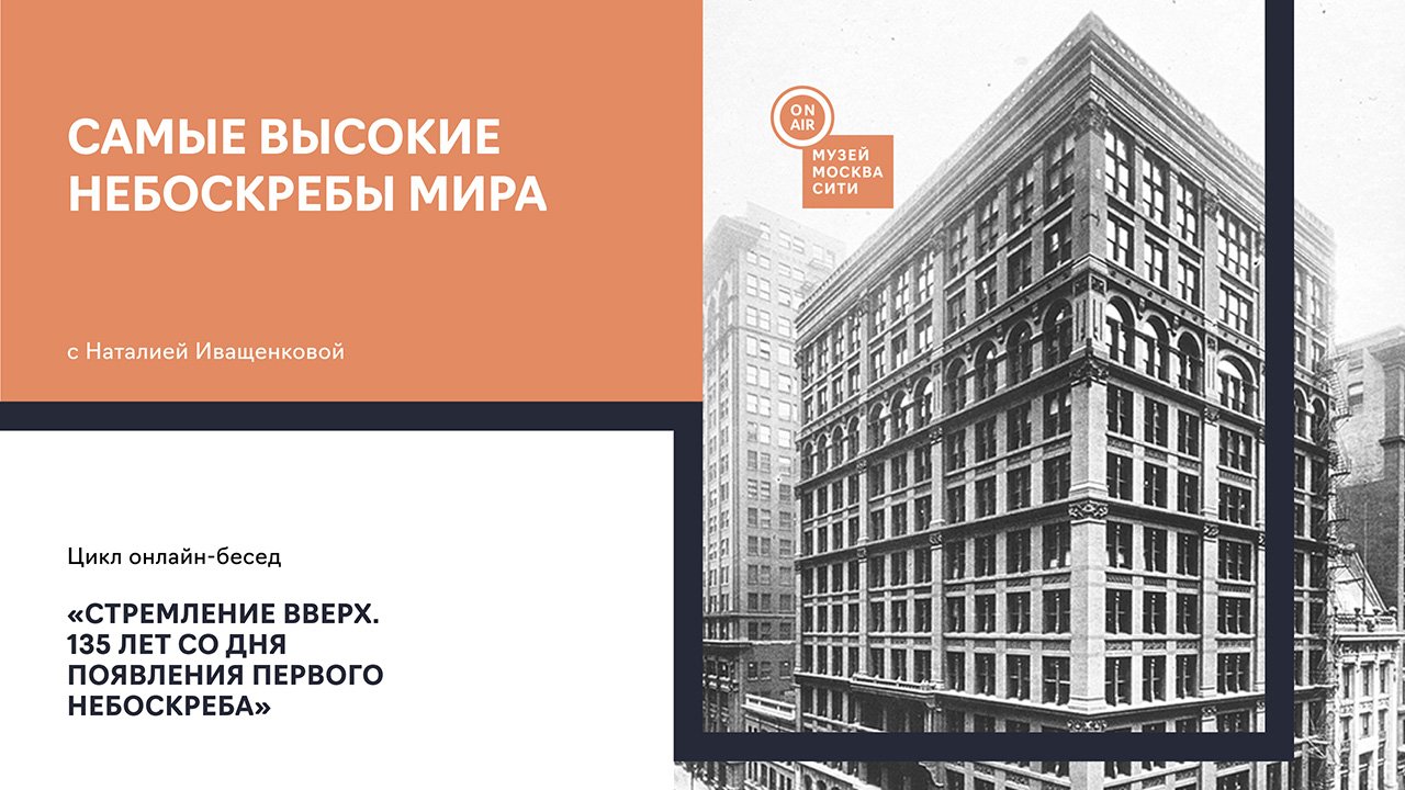 САМЫЕ ВЫСОКИЕ НЕБОСКРЁБЫ МИРА
