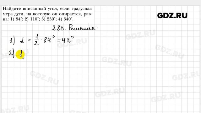 № 285 - Геометрия 8 класс Мерзляк