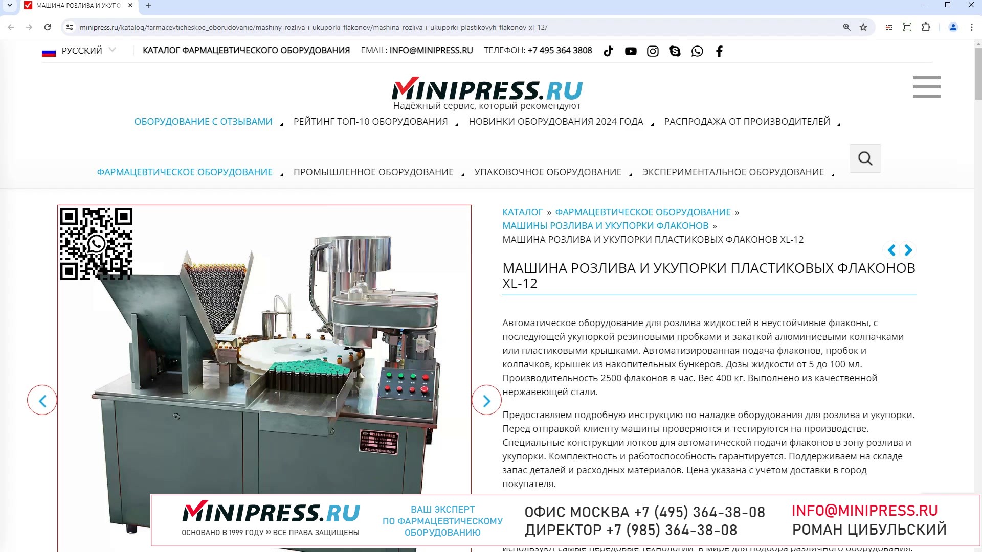 Minipress.ru Машина розлива и укупорки пластиковых флаконов XL-12