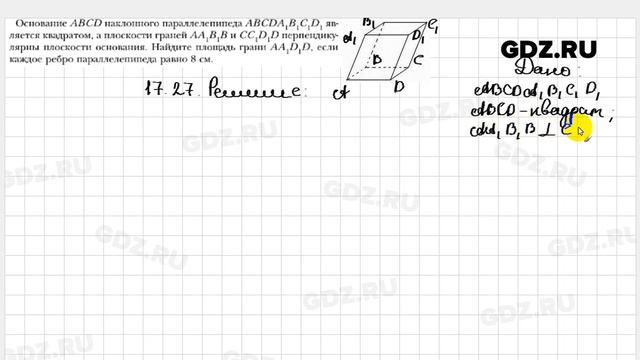 № 17.27 - Геометрия 10 класс Мерзляк