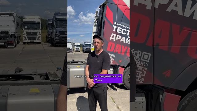⛽️ Реальные отзывы о расходе топлива на DAYUN V9 на колесных базах 4х2 и 6х4