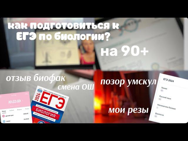 ЕГЭ био 2024 | лучшие ОШ, резы, полезные сайты