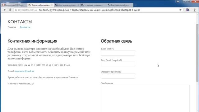 SEO анализ сайта онлайн. Сайт услуг по установке, ремонту и сервису