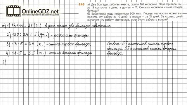 Задание №245 - ГДЗ по математике 5 класс (Дорофеев Г.В., Шарыгин И.Ф.)