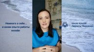 Немного о себе и своем опыте