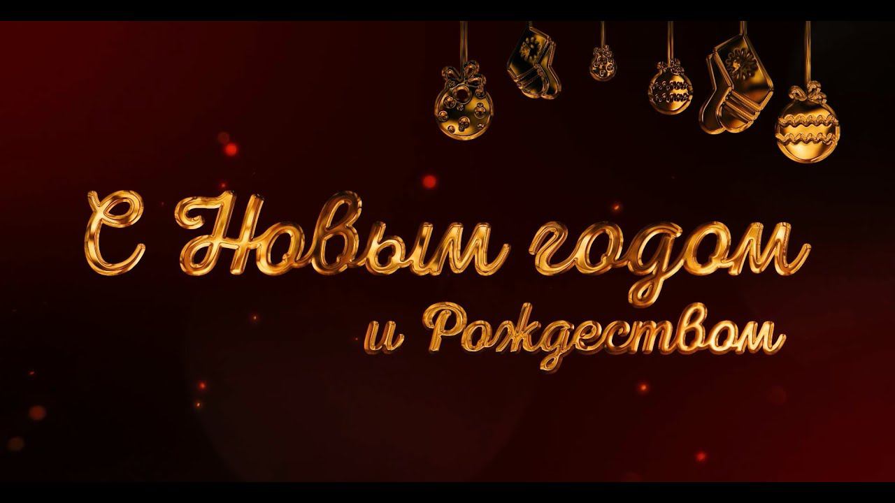 КОМПОвцы поздравляют с наступающим новым 2021 годом!