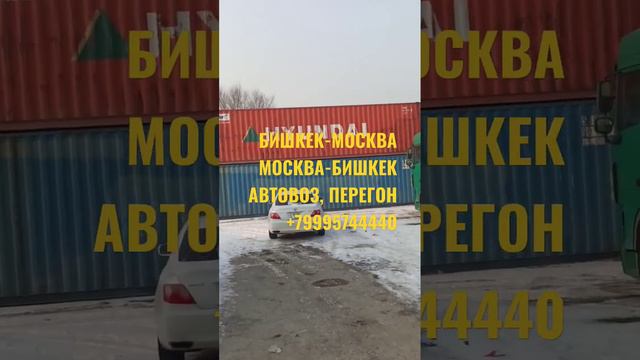 #бишкек #армения #кыргызстан #такси #казахстан #перегон #москва
