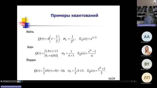 2024-03-26, Орлов Ю. Н. - Линейное квантование динамических систем и принцип соответствия