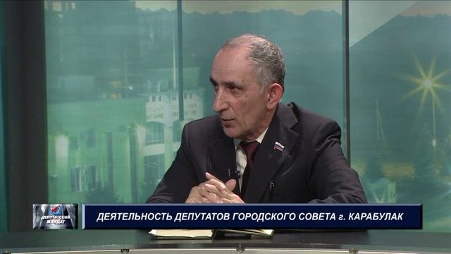 Депутатский мандат. Деятельность депутатов городского совета г.Карабулак