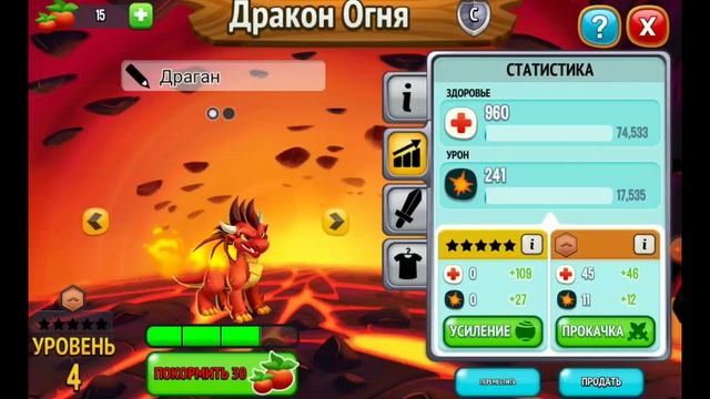 драконы 2 часть