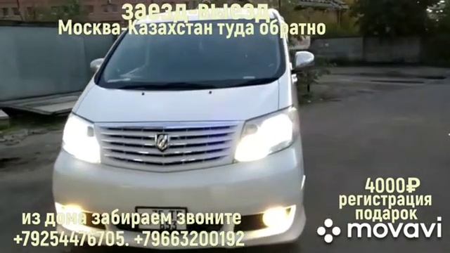 Такси Москва Казахстан 4000 туда обратно из дома забираем звоните 89663200192