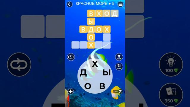 WoW Words of Wonders - Красное море 5