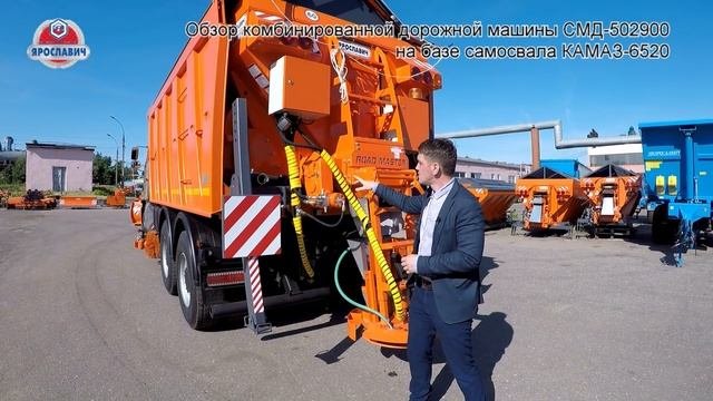 Комбинированная дорожная машина КДМ на базе самосвала КАМАЗ 6520. Видео обзор от ПК Ярославич