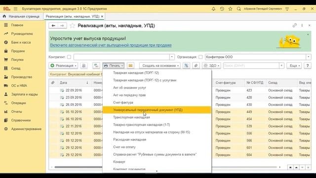 Как быстро сохранить документы в эксель в 1С