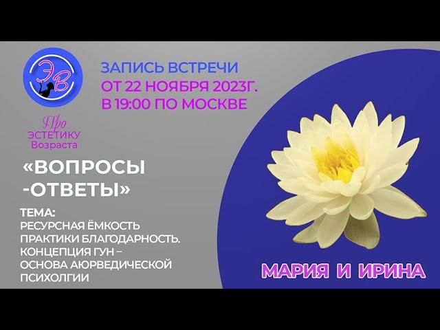 Ресурсная ёмкость. Практика благодарности. Концепция гун.