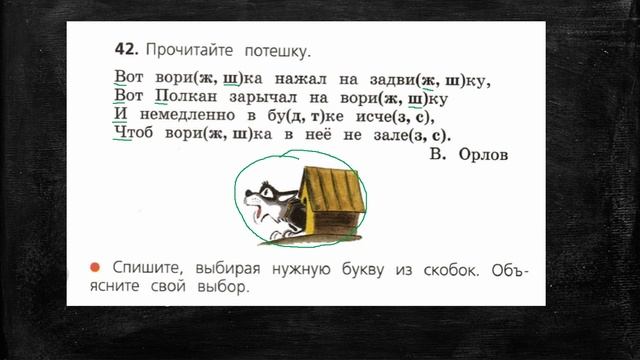 Повторение по теме "Буквосочетания"
