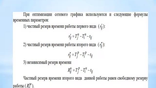 Жахина Р.У. Системный анализ(3 ИСРО) №13 лекция. Оптимизация и анализ сетевого графа.