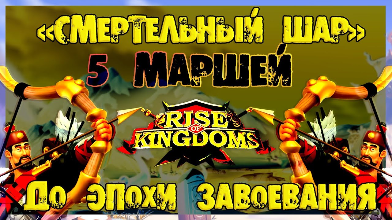 5 ОТРЯДОВ ДО СЕЗОНА ЗАВОЕВАНИЯ Rise of Kingdoms.mp4