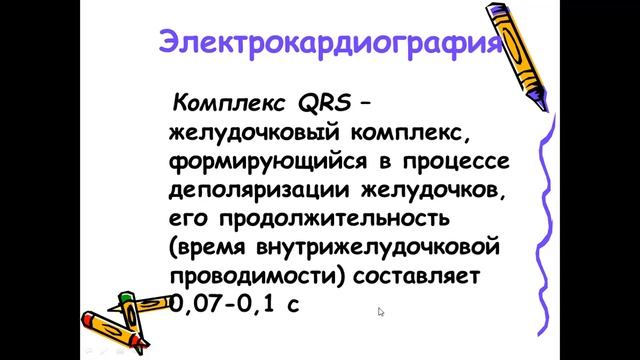 Основы электрокардиографии. ЭКГ-норма