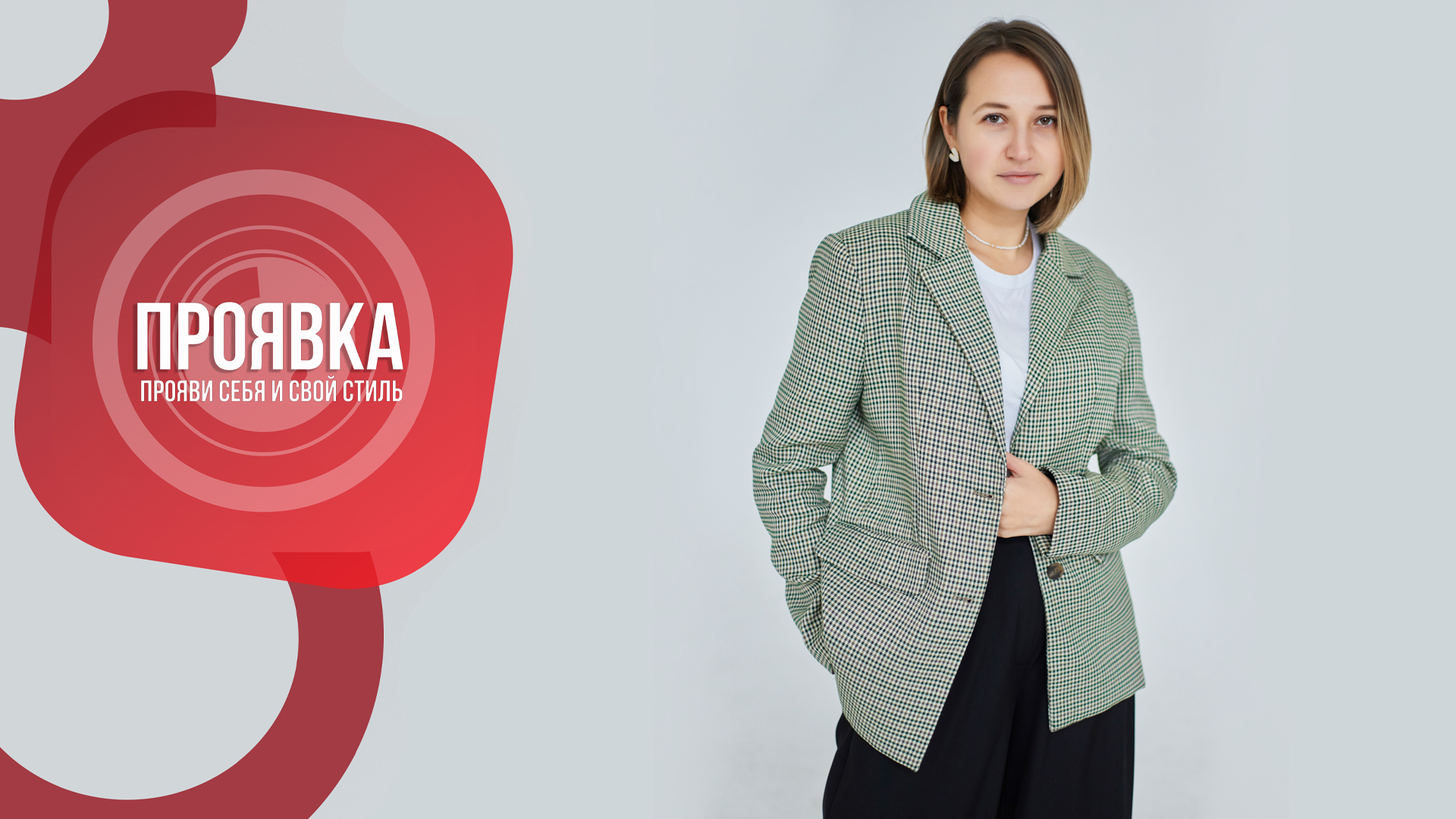 Второй герой, а точнее героиня шоу "ПРОЯВКА" - Наташа Бруни