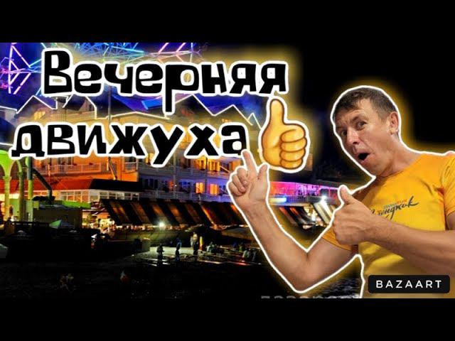 #Лазаревское. Вот за это все и любят этот курорт!