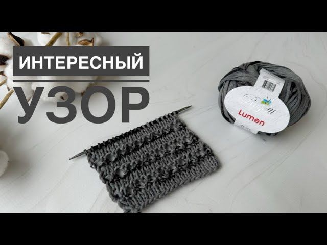 Простой узор для секционной пряжи