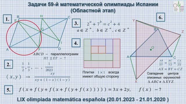 Задачи 59-й математической олимпиады Испании (2023 год)