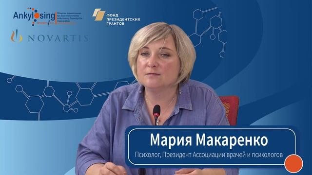 Вебинар для пациентов с болезнью Бехтерева