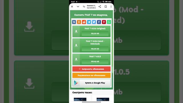 как скачать FNAF 7 на андроид