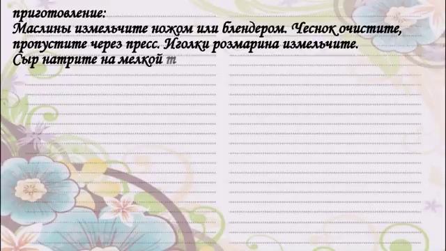 Крекеры с розмарином