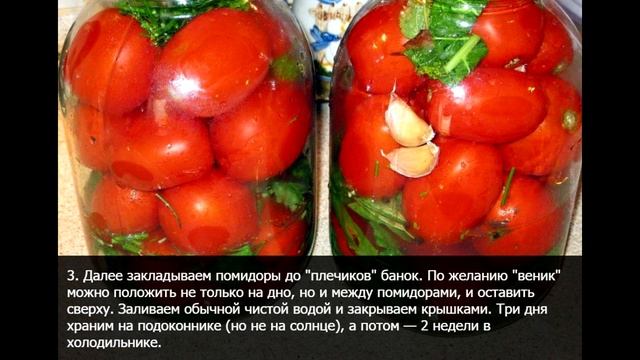 Простая Засолка Помидор в Банках
