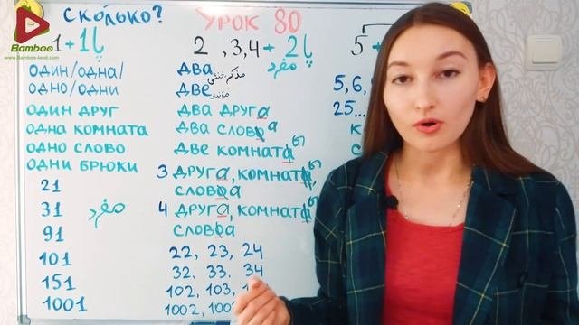 پادژ 2 با اعداد 2و3و4و5  آموزش زبان روسی  ⓿❽ درس 80