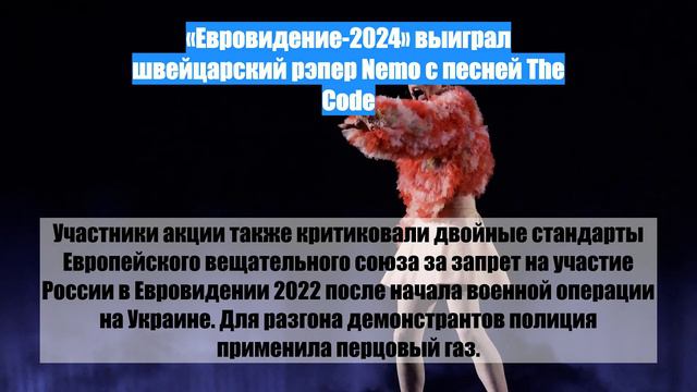 «Евровидение-2024» выиграл швейцарский рэпер Nemo с песней The Code
