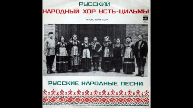 Народный хор села Усть-Цильмы - Капусточку я полола (игровая-хороводная)