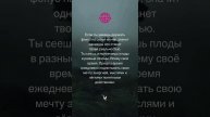Если ты умеешь держать фокус на своей мечте.