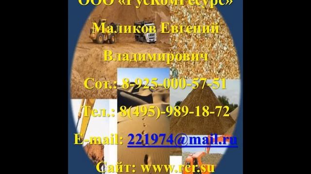 Керамзит от ООО «РусКомРесурс»  низкие цены и быстрая доставка