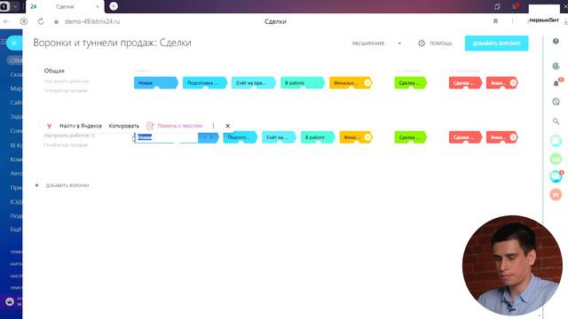 Урок 4. Создание воронки продаж в CRM Битрикс24 от компании «Первый Бит»