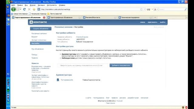 Реклама ВКонтакте: Урок#1 - Введение.