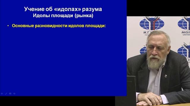 Основы философии. Лекция 16