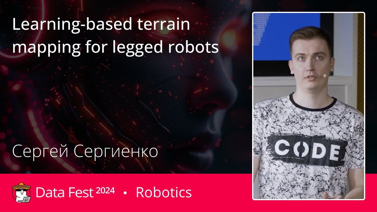 Сергей Сергиенко | Learning-based terrain mapping for legged robots