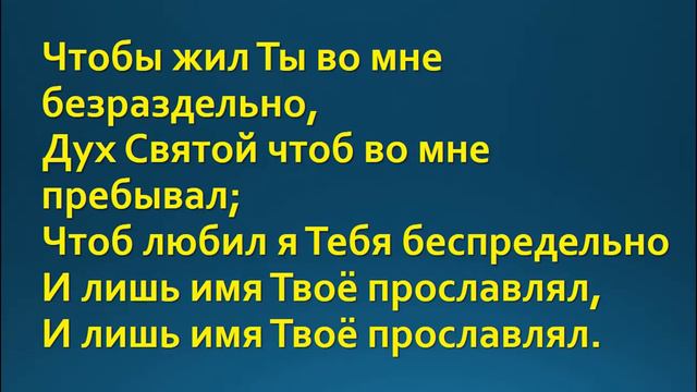 182 Научи меня, Боже, молиться