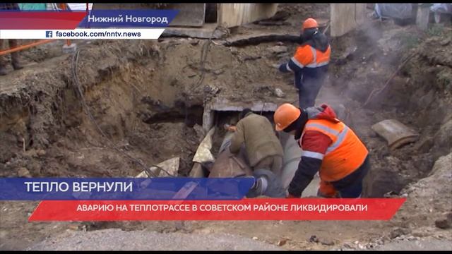 Аварию на теплотрассе в Советском районе ликвидировали