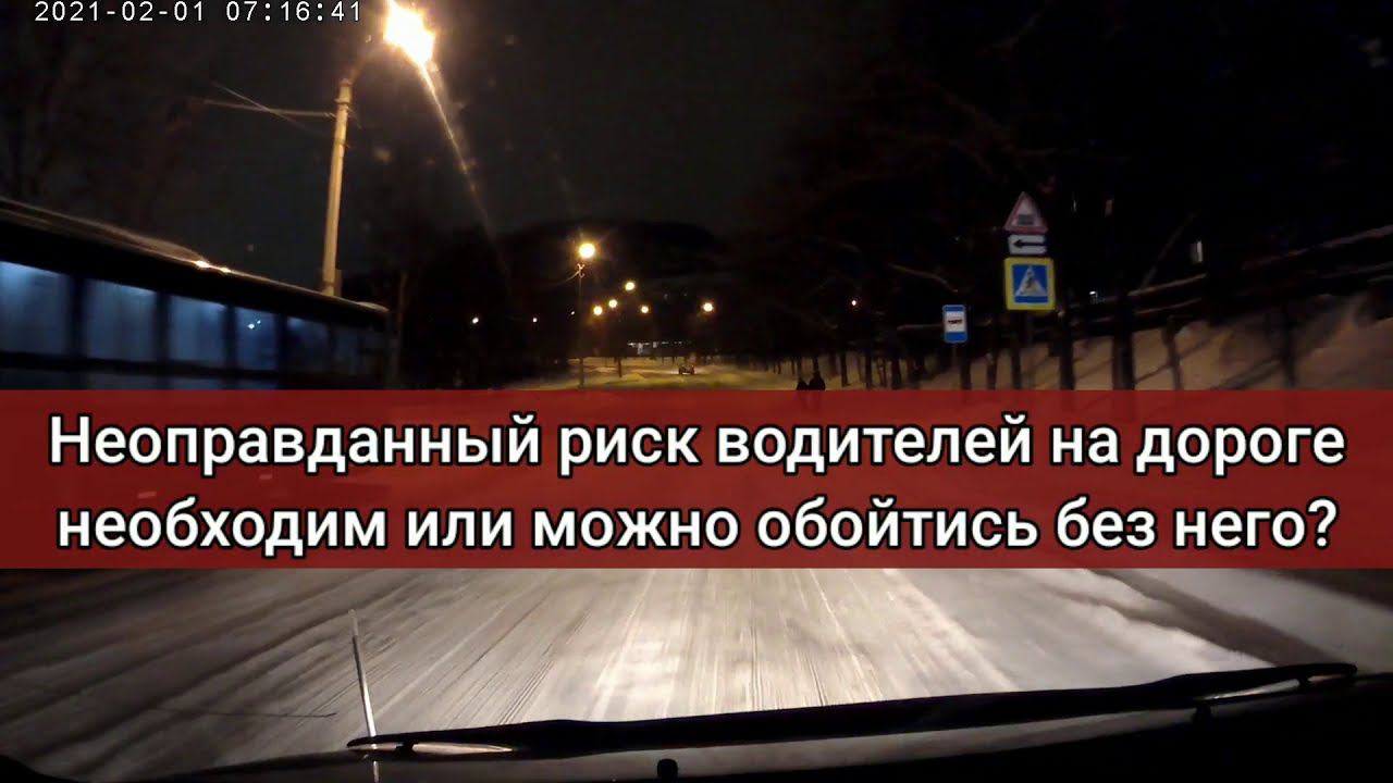 Оправдан ли риск такого обгона? Скользкая дорога и плохая видимость.