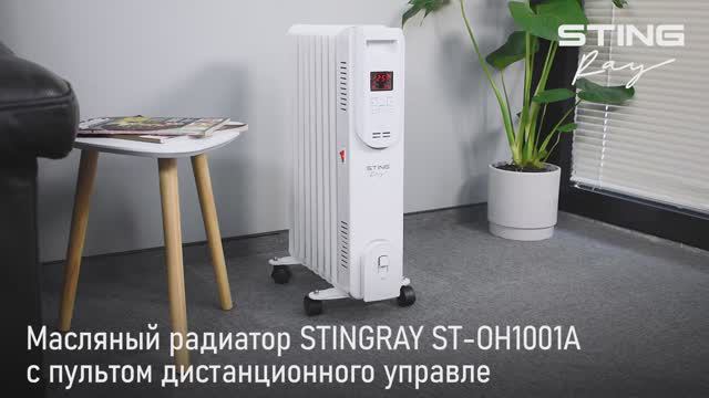 Масляный радиатор STINGRAY ST-OH1001A