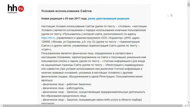 Как зарегистрироваться на сайте hh.ru